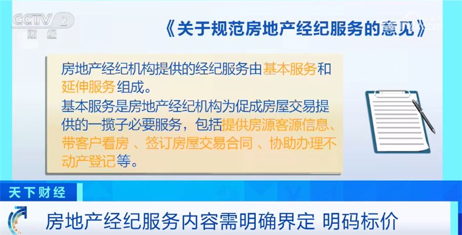監(jiān)管出手規(guī)范房地產(chǎn)經(jīng)紀(jì)服務(wù)，多地試行二手房“直售”助力行業(yè)轉(zhuǎn)型
